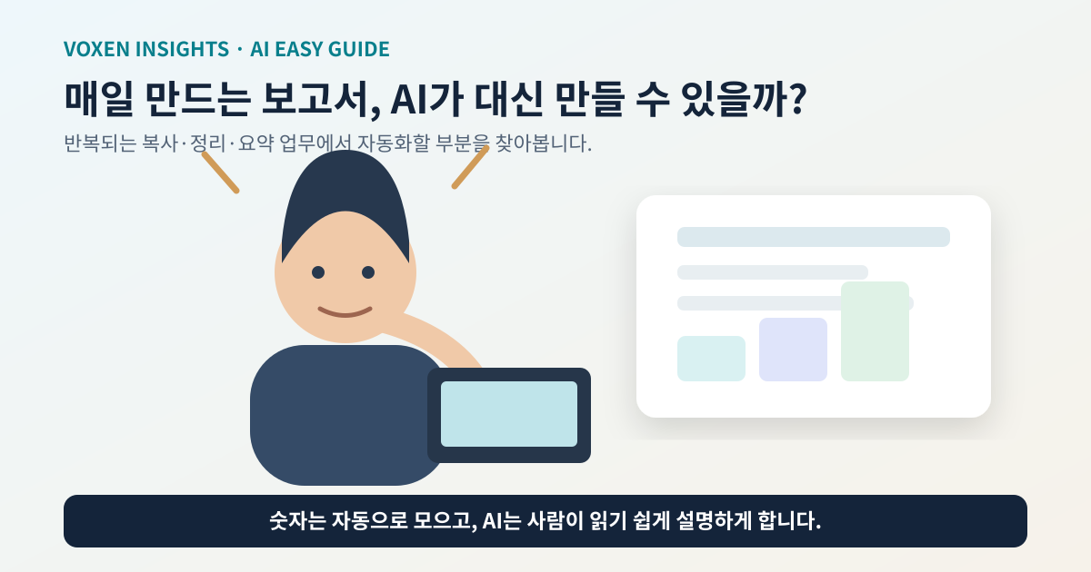 여러 엑셀과 보고서를 앞에 두고 매일 같은 보고 업무를 반복하는 실무자의 상황을 표현한 이미지